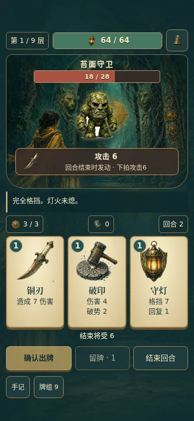 遗物回廊 Relic Run · 截图 2