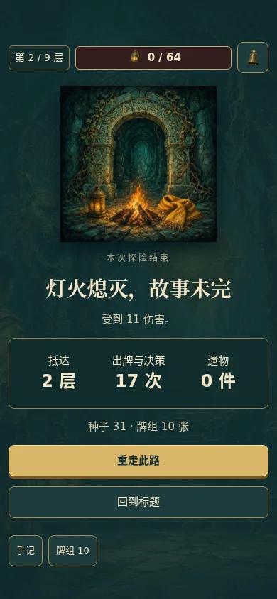 遗物回廊 Relic Run · 截图 3