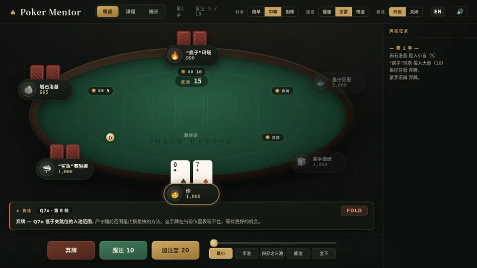 扑克导师 · Poker Mentor · 截图 1