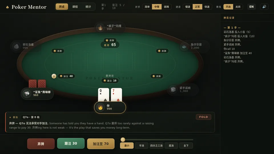 扑克导师 · Poker Mentor · 截图 2