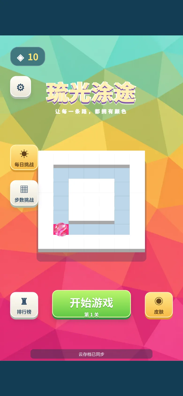 琉光涂途 · 截图 1