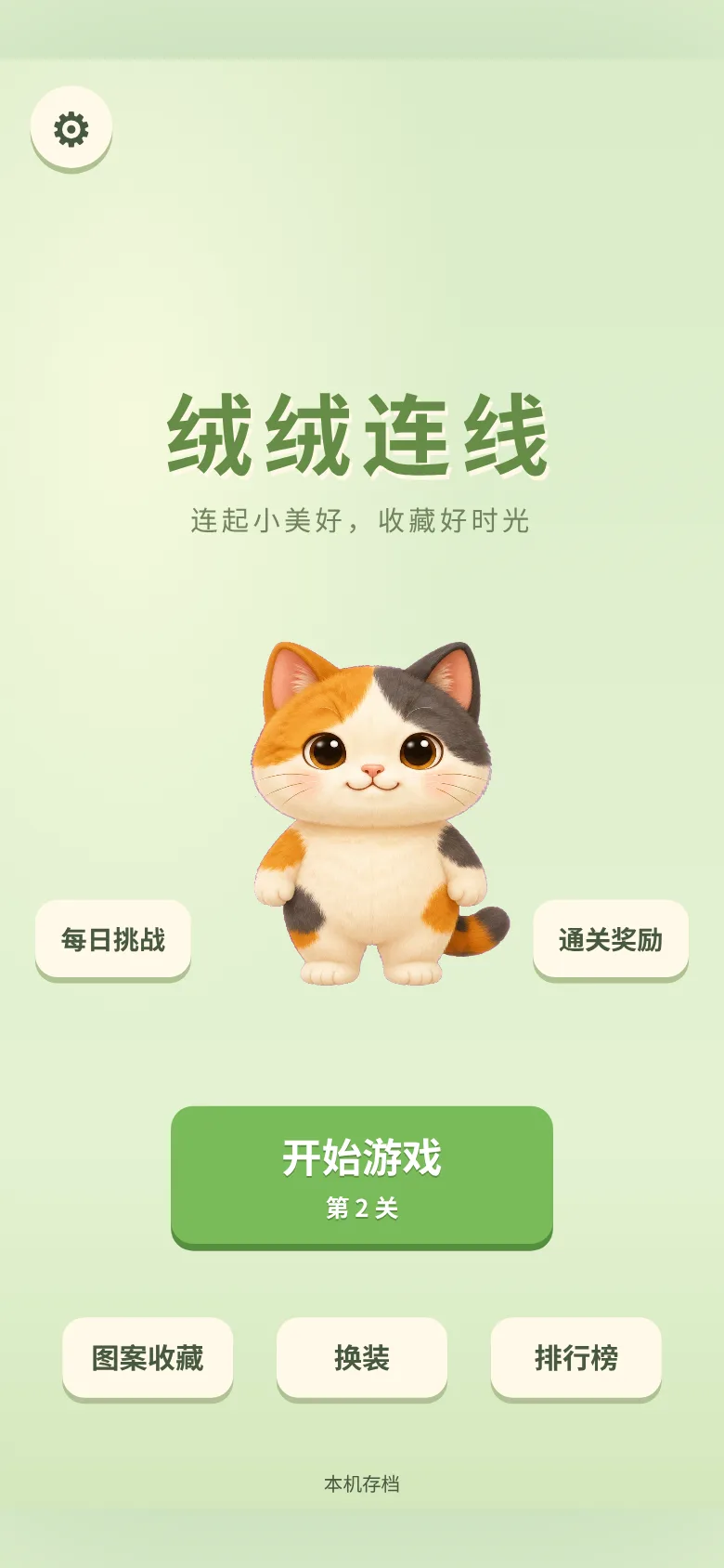 绒绒连线 · 截图 2