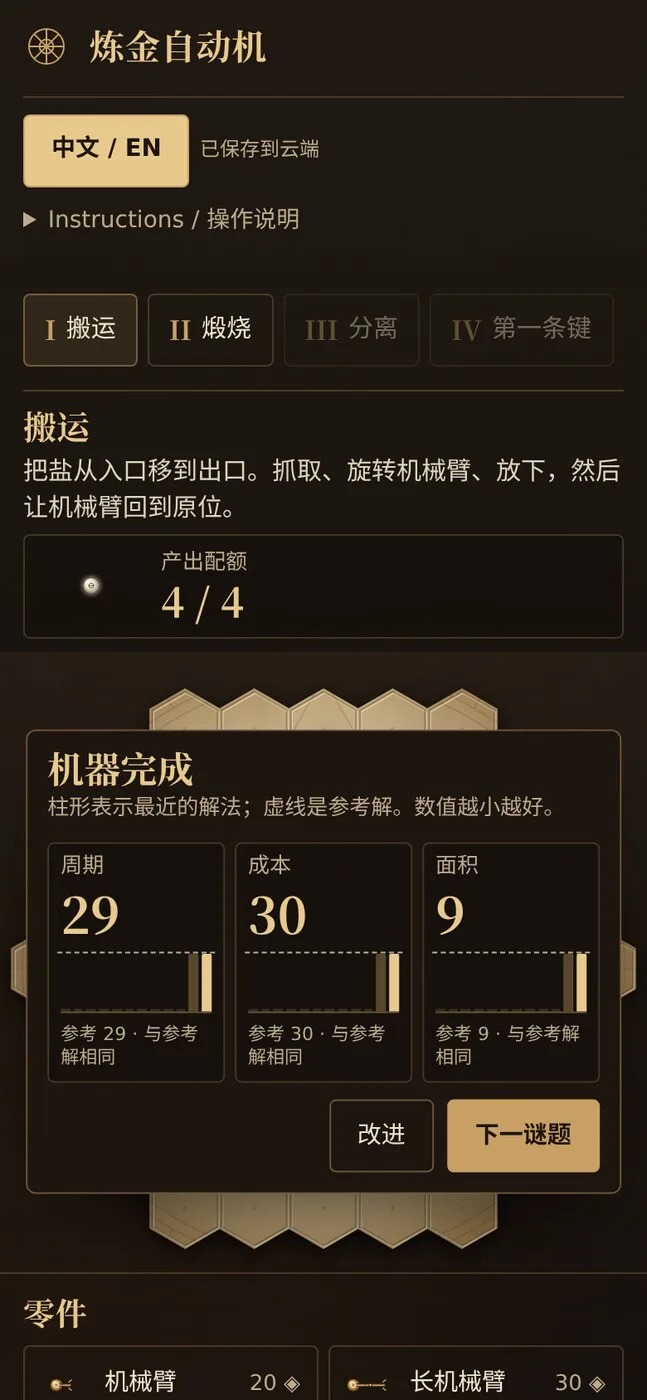Alchemy Automaton · 炼金自动机 · 截图 3