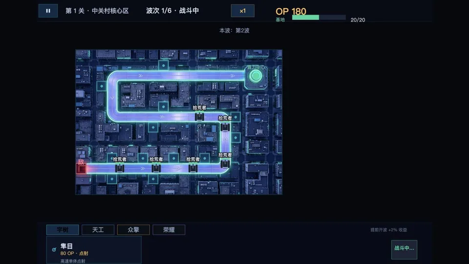 青翼防线 · 截图 1
