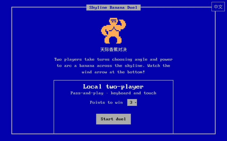 天际香蕉对决 / Skyline Banana Duel · 截图 2