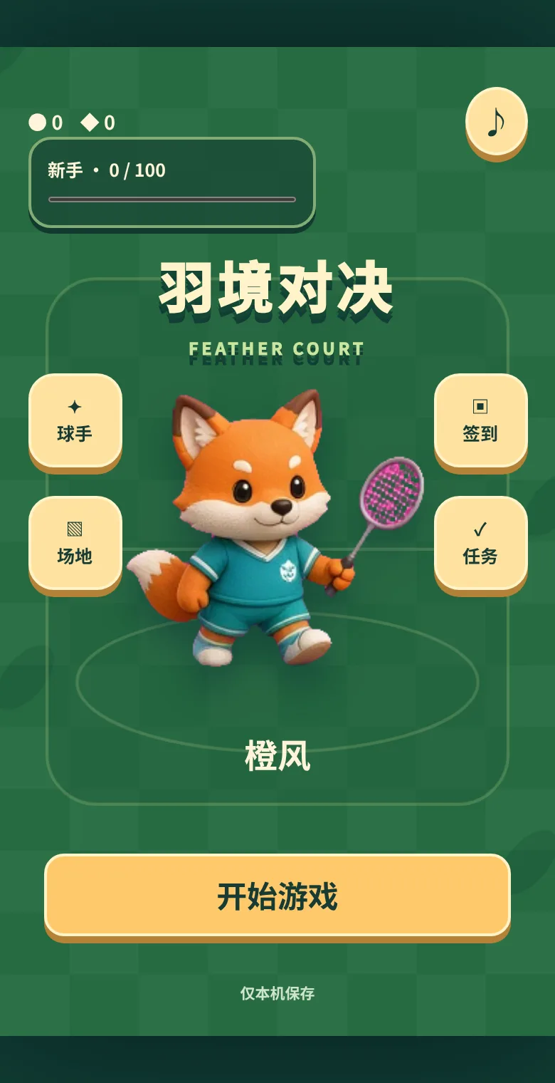 羽境对决 · 截图 1