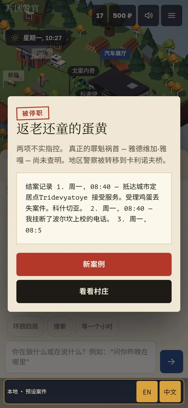 District Officer · 童话片警 · 截图 3