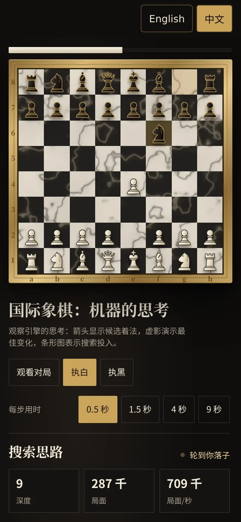 Chess Mind · 棋思 · 截图 3