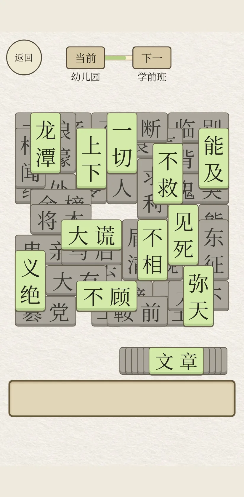 叠字成章 · 截图 1