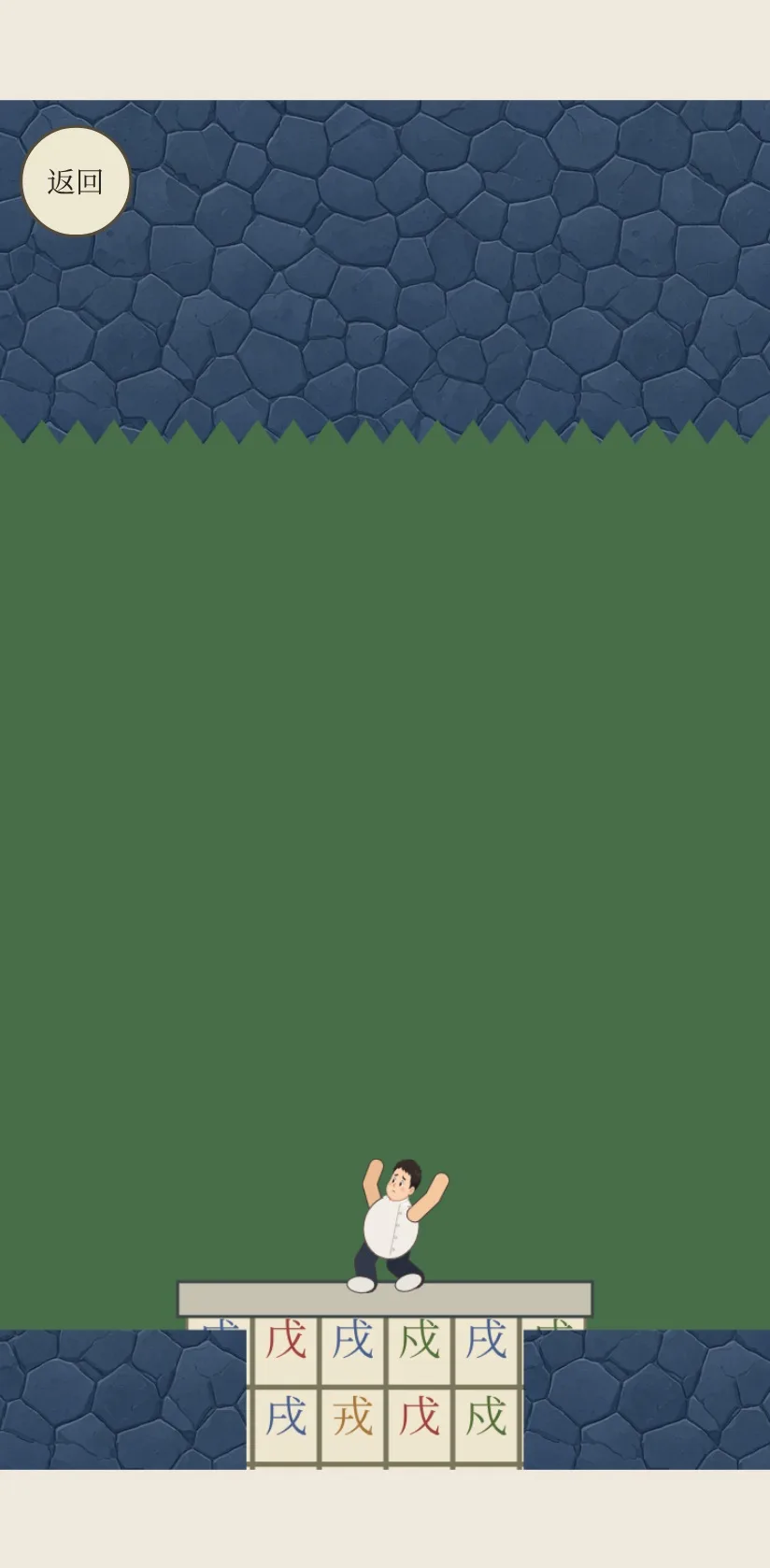 叠字成章 · 截图 3