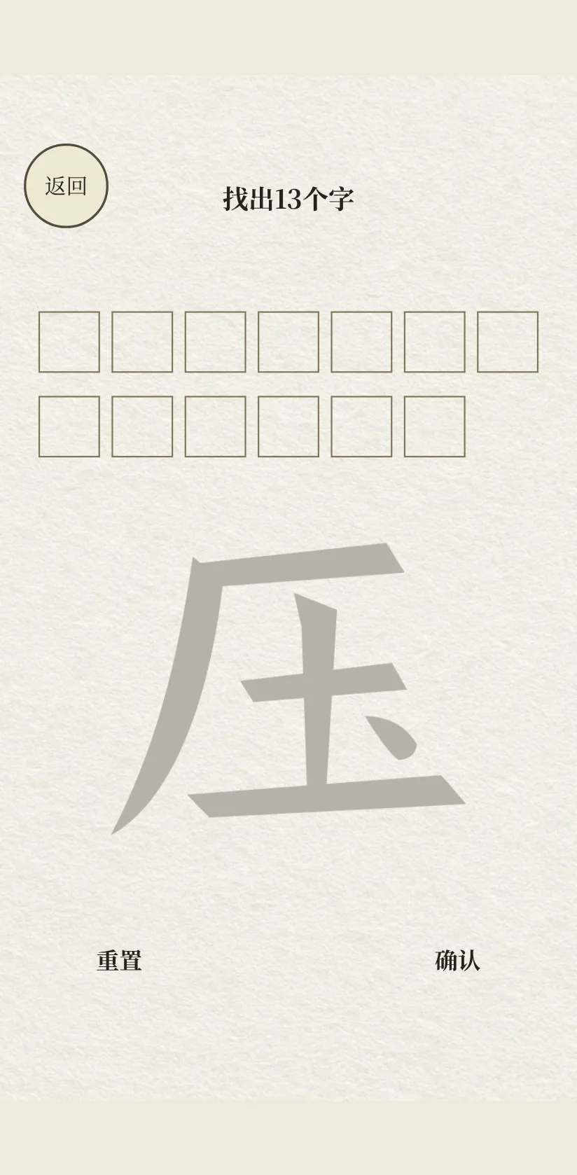 叠字成章 · 截图 4