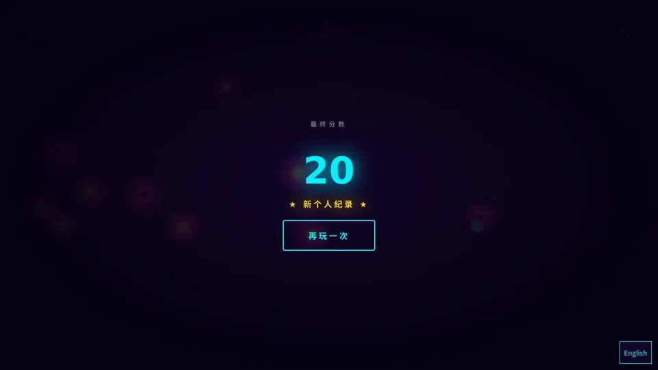 NEON DASH · 霓虹闪避 · 截图 3