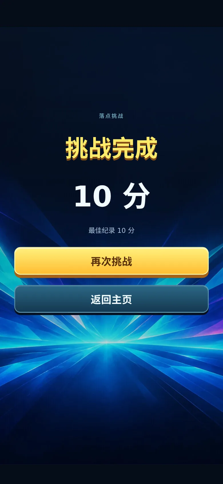 霓虹球城 · 截图 3