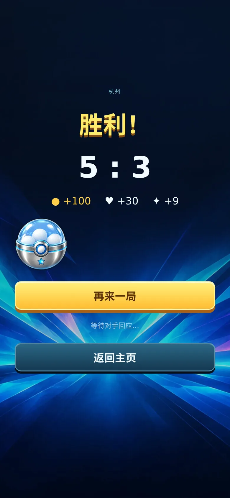 霓虹球城 · 截图 4