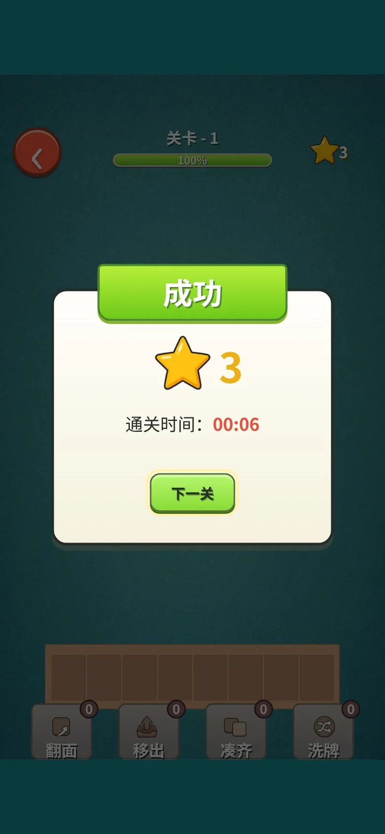 叠牌消消 · 截图 3