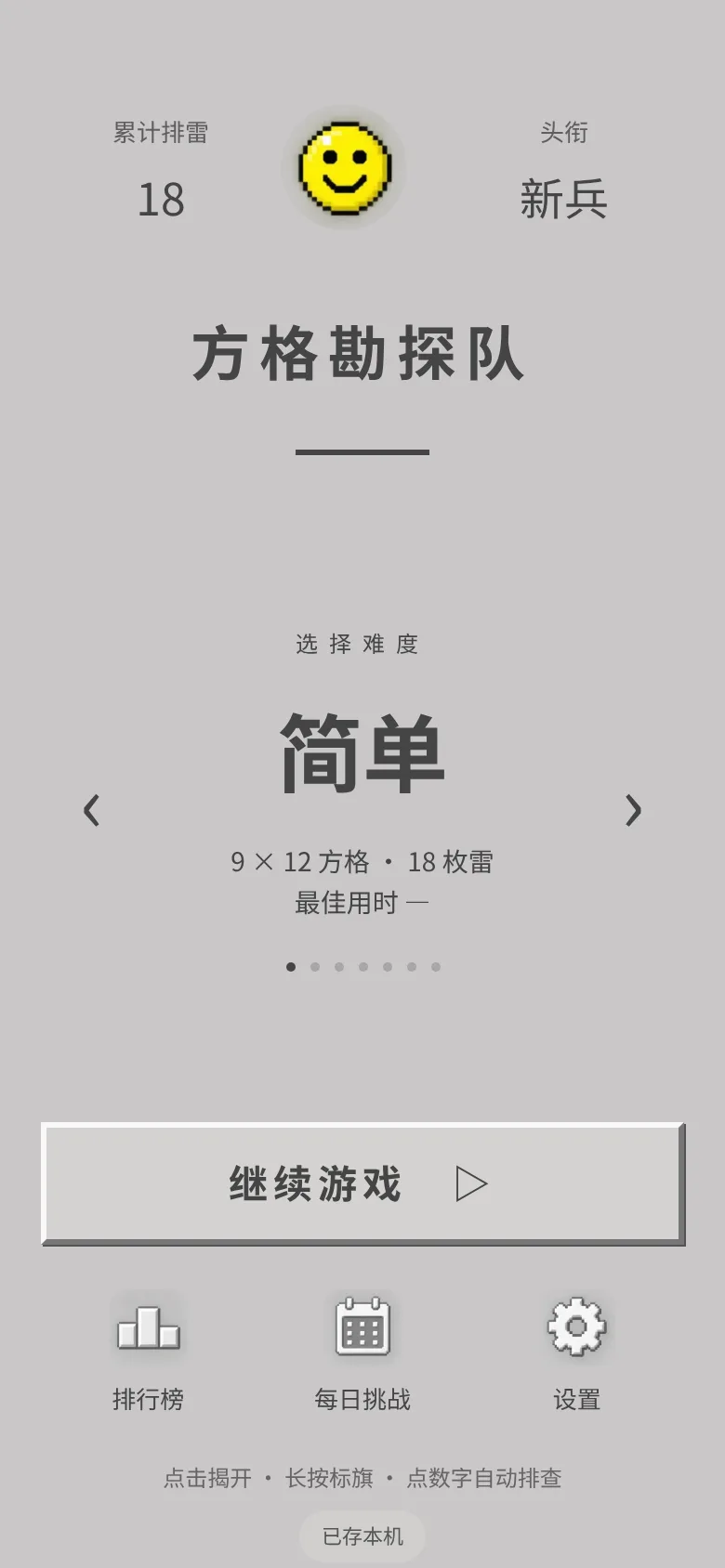 方格勘探队 · 截图 1