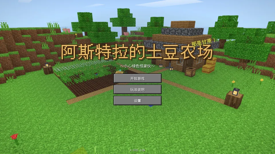 Astra's Potato Farm · 截图 2