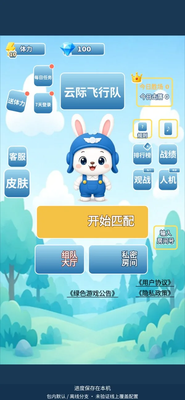 云际飞行队 · 截图 1