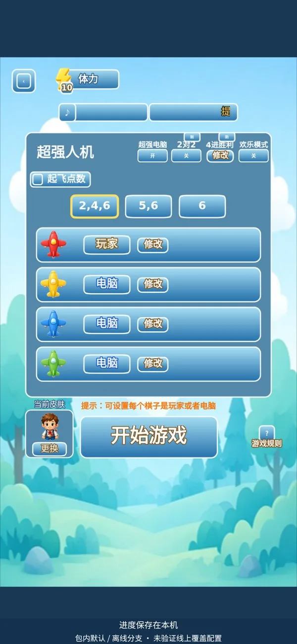 云际飞行队 · 截图 2