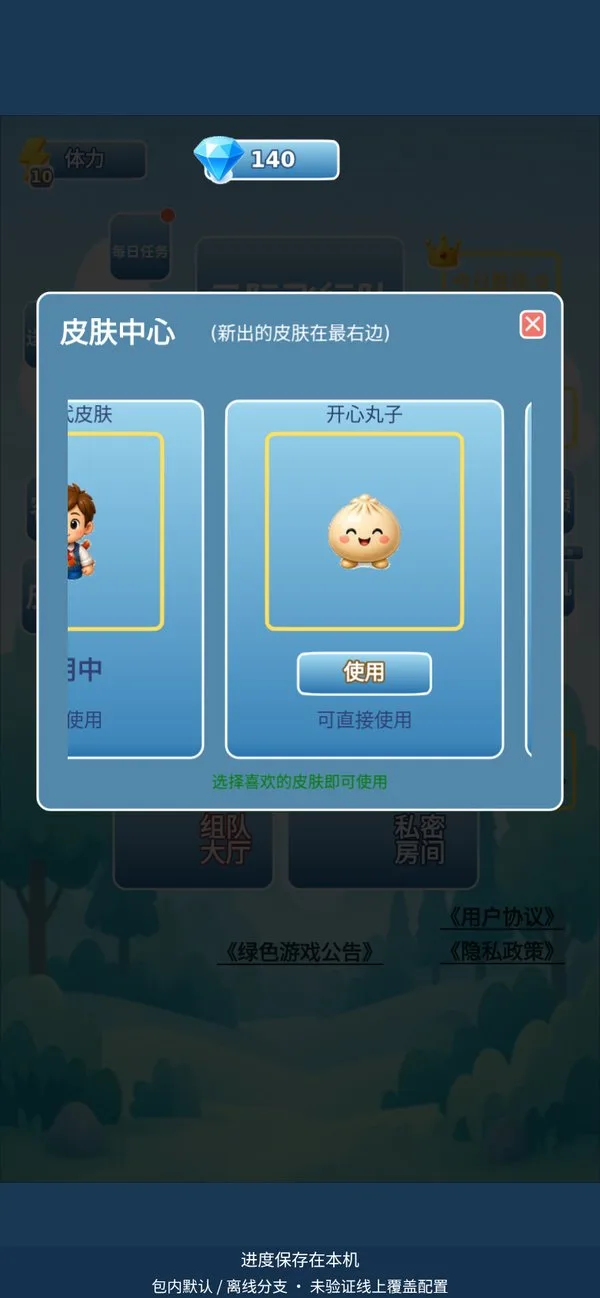 云际飞行队 · 截图 4
