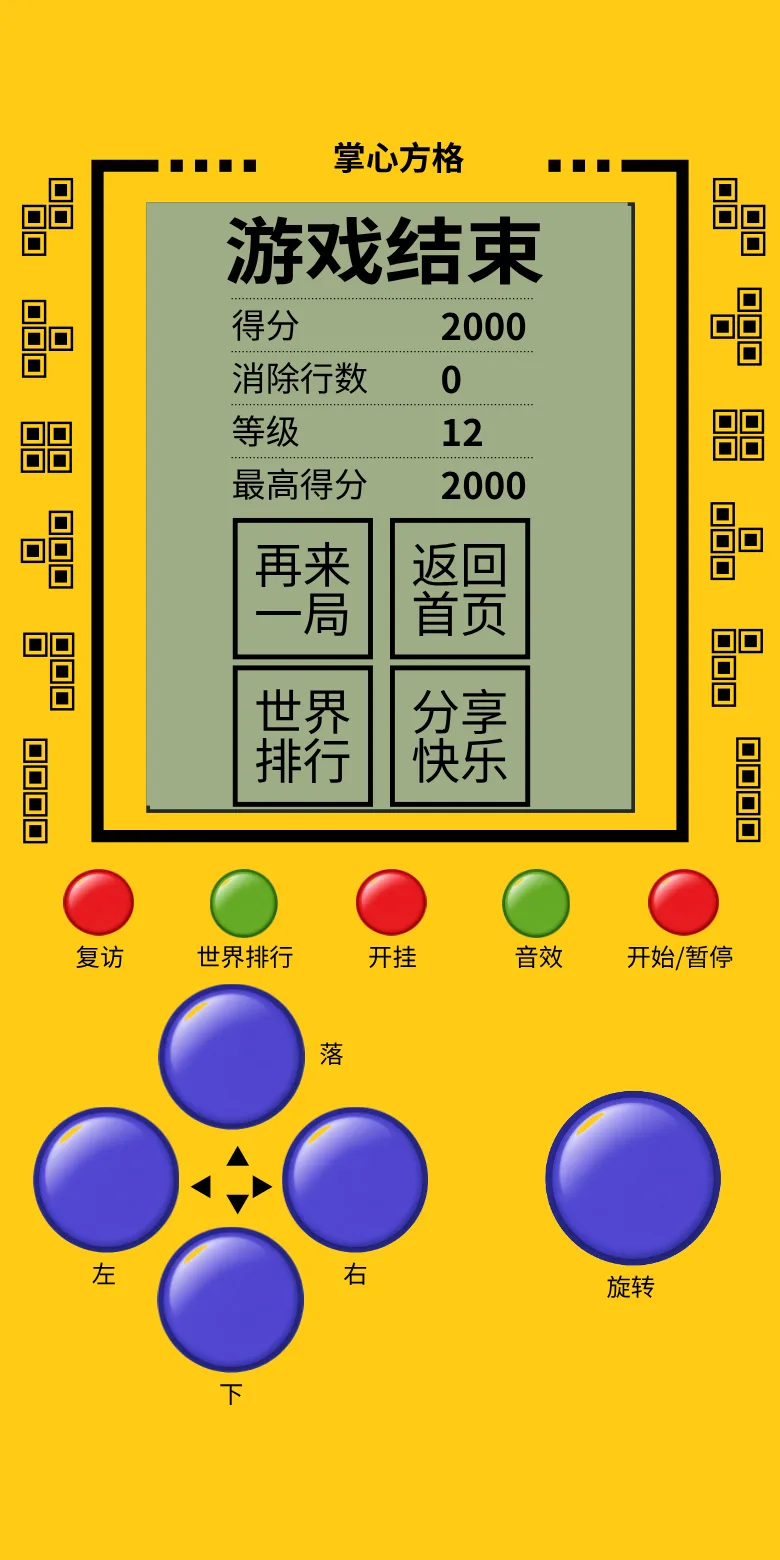 掌心方格 · 截图 3