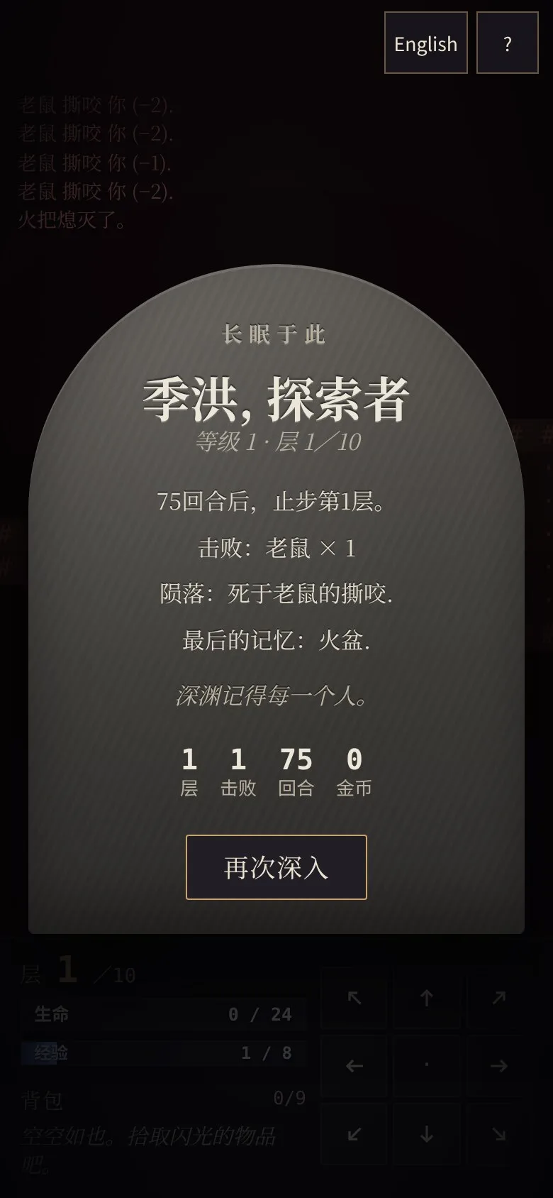 Deeper · 深入地牢 · 截图 3